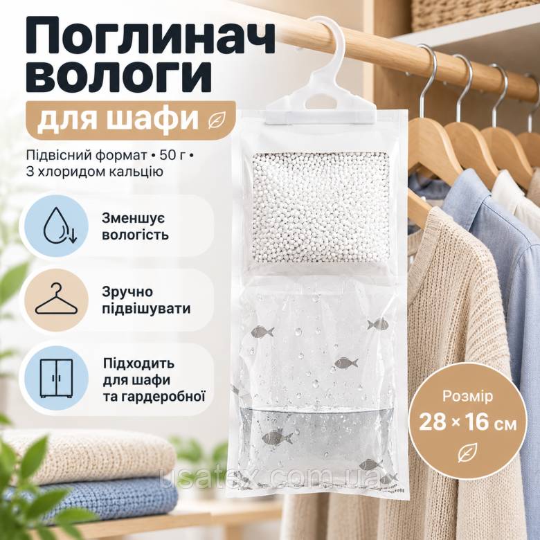 Підвісний поглинач вологи для шафи 50 г, пакет-осушувач від сирості та плісняви - фото фото фото 0