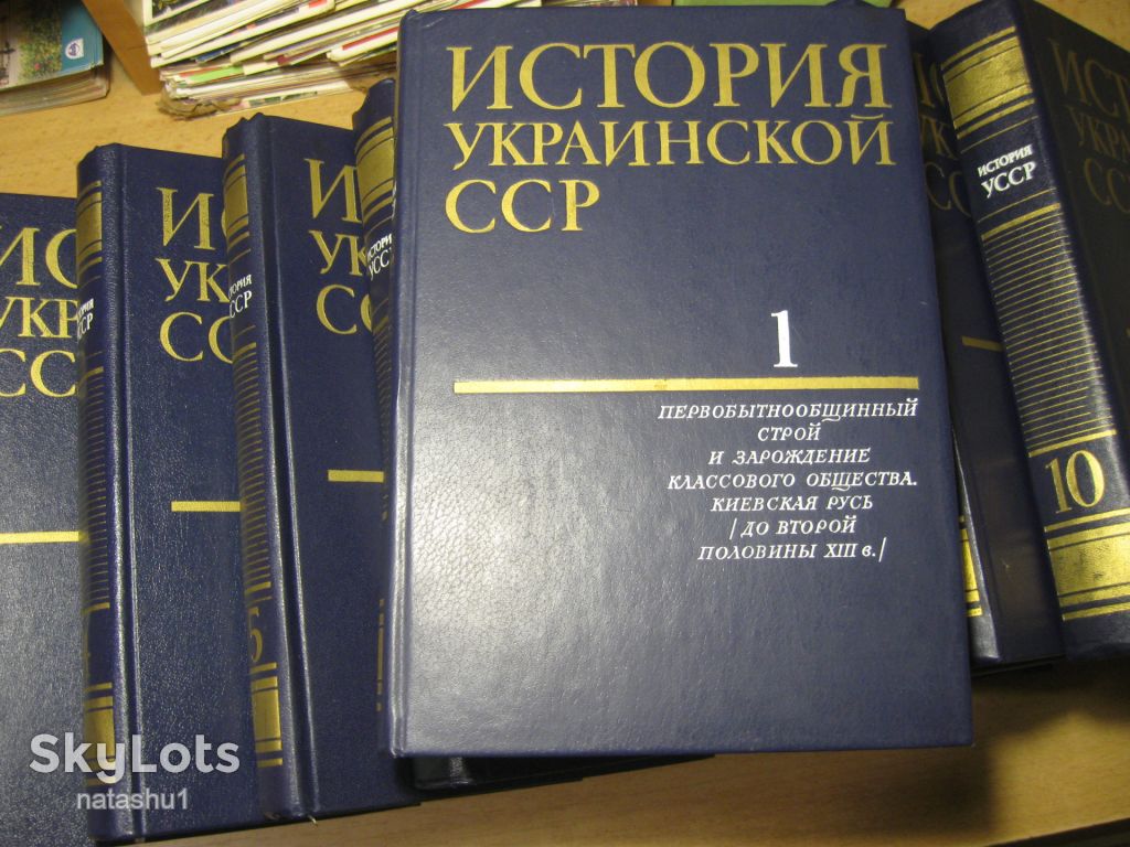 история украинской сср 1981г. в 10 томах - фото фото фото 10
