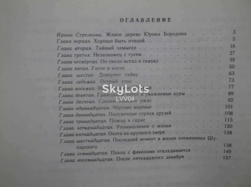 Мирнев. Живое дерево. Рис. Мазурина - фото фото фото 10