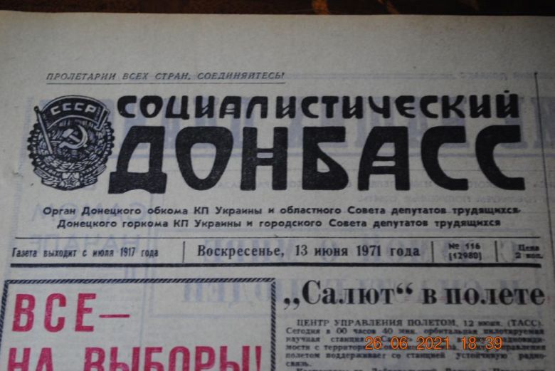 ГАЗЕТА СОЦИАЛИСТИЧЕСКИЙ ДОНБАСС 13 ИЮНЯ 1971 Г. - фото фото фото 1
