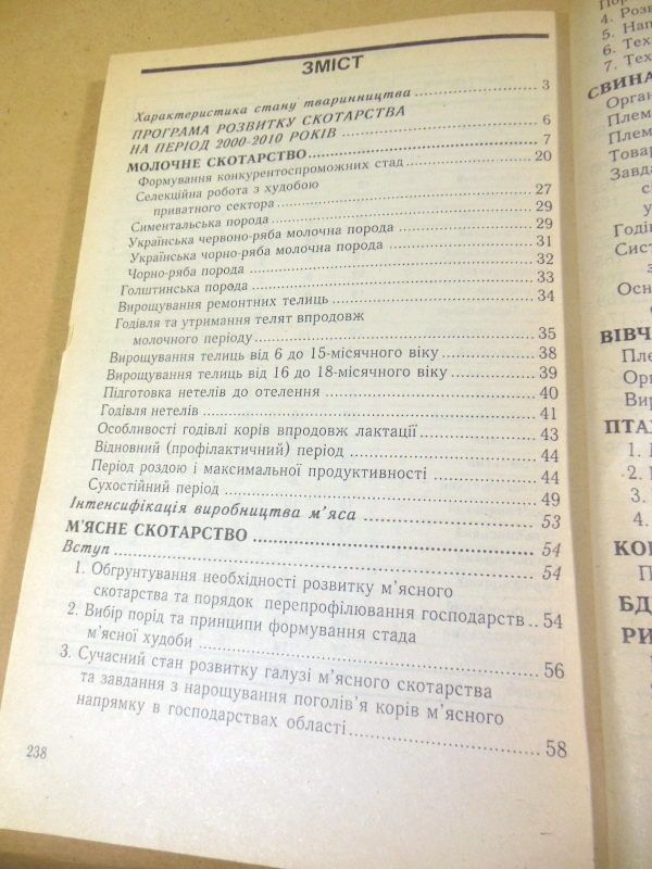 Рекомендації розвитку тваринництва - фото фото фото 2