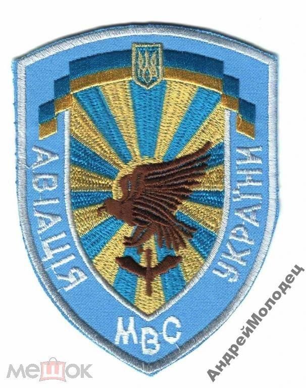 Шеврон. Украина. МВД. Авиация. voen - фото фото фото 0