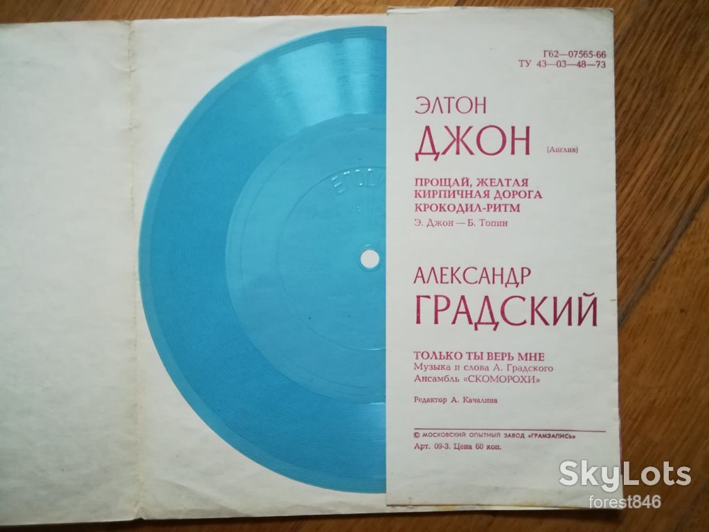 Элтон Джон, Александр Градский  (1)-NM+, флексі-Мелодія - фото фото фото 2