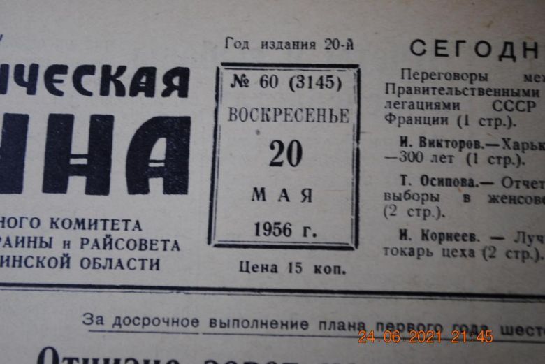 ГАЗЕТА СОЦИАЛИСТИЧЕСКАЯ РОДИНА 20 МАЯ 1956 Г. - фото фото фото 1
