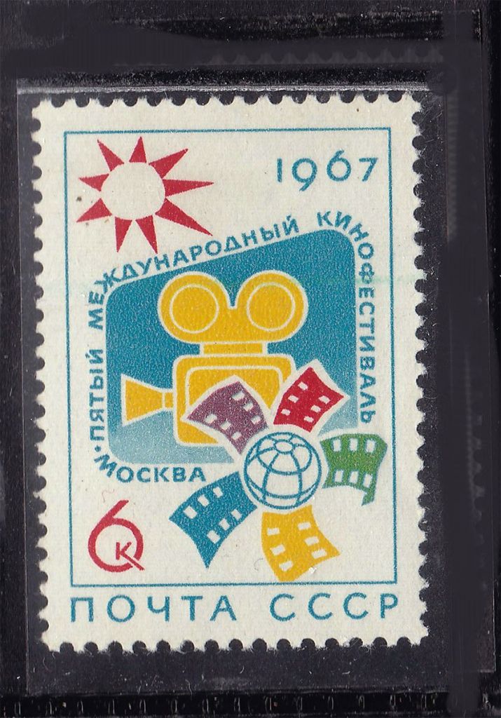 СССР  1967  г   MNH - КИНОФЕСТИВАЛЬ - фото фото фото 0