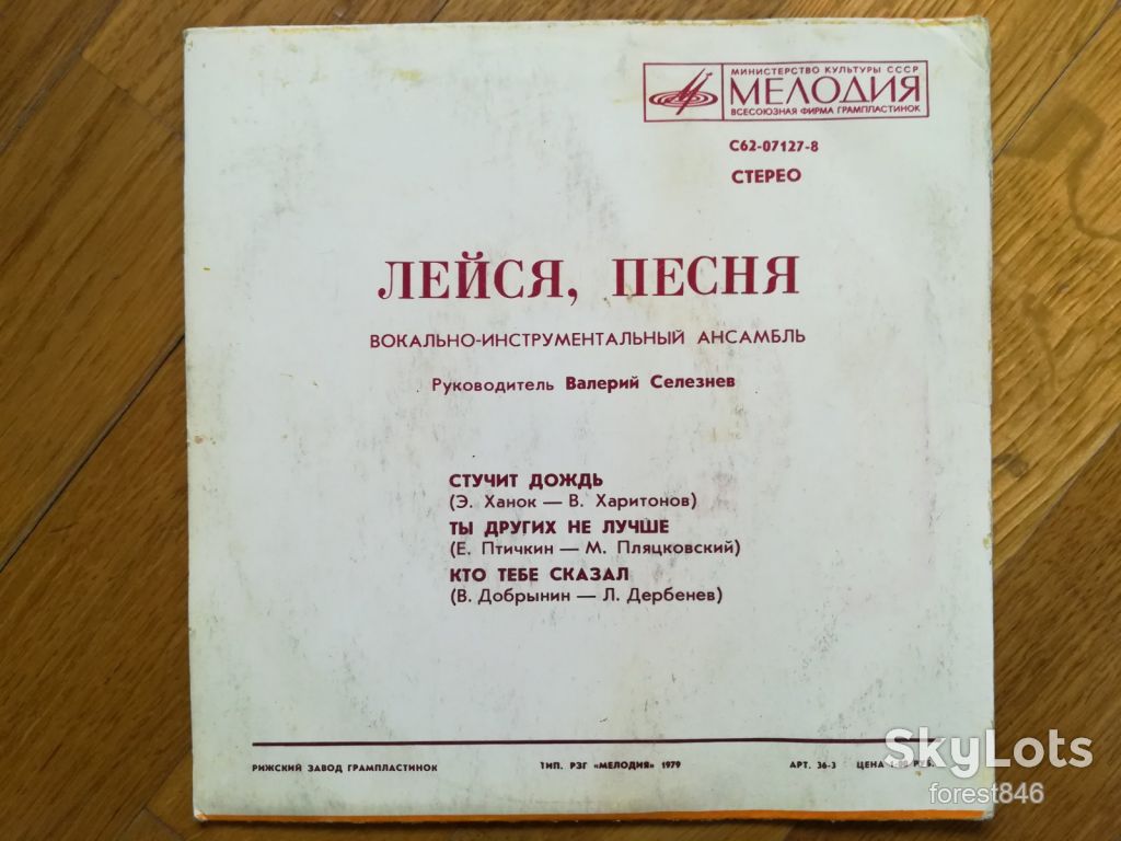 Лейся, песня-Стучит дождь  (5)-Ex., 7"-Мелодія - фото фото фото 1