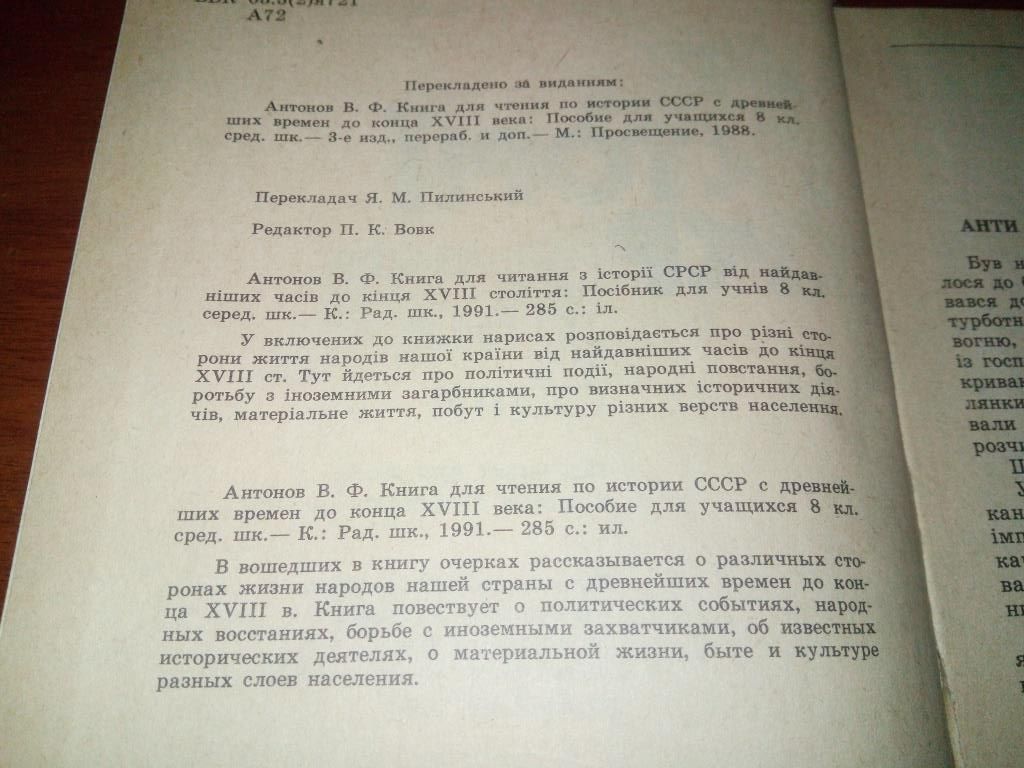 Книга для читання з історії СРСР  (Антонов) - фото фото фото 3