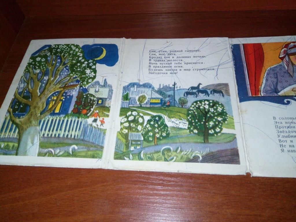 Андрей Малышко КОЛЫБЕЛЬНАЯ  (книжка-гармошка) - фото фото фото 1