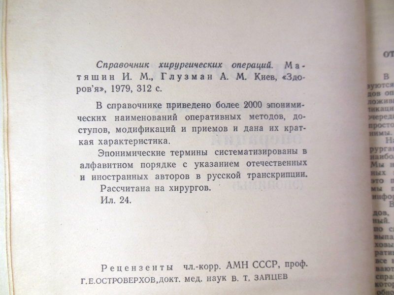 Справочник хирургических операций - фото фото фото 4