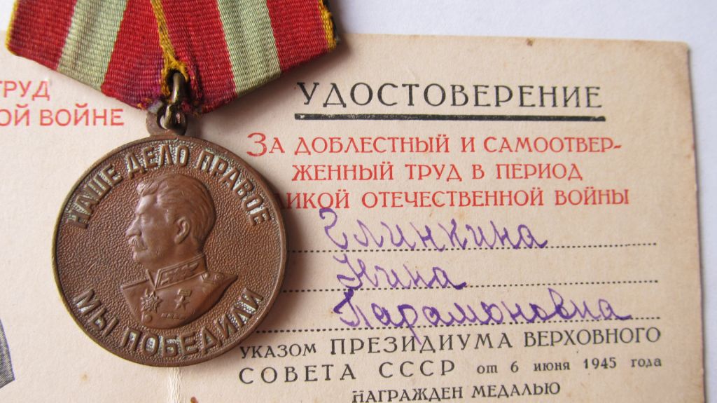 За доблестный труд в ВОВ с удостоверением - фото фото фото 4