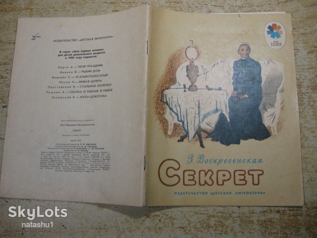 дитяча література. детская литература. - фото фото фото 6