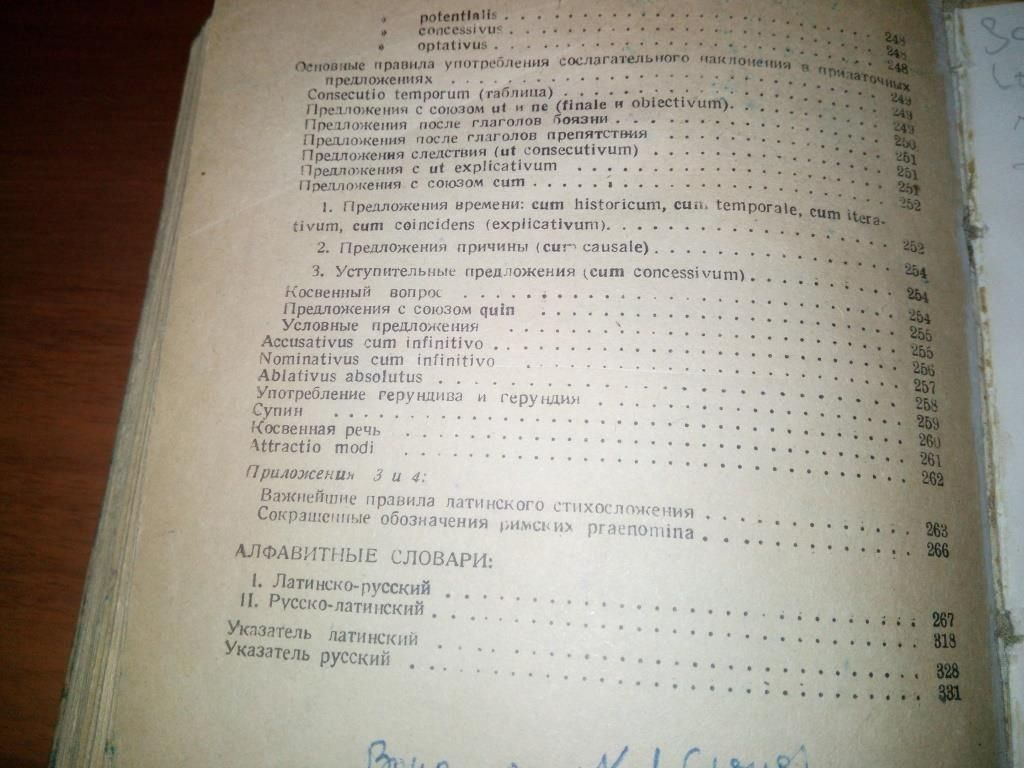 Латинский язык для ВУЗов - фото фото фото 10