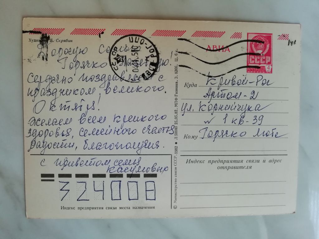Слава Великому Октябрю! Худ.Скрябин 1982г. - фото фото фото 1