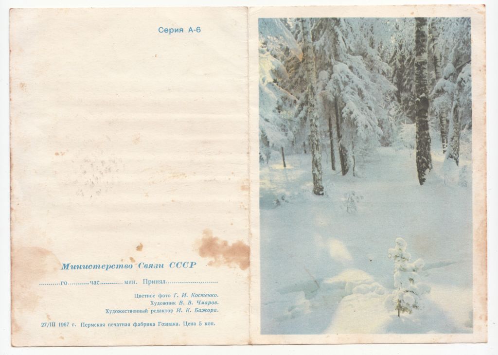 С новым годом 1967 Костенко Телеграмма P2 - фото фото фото 0