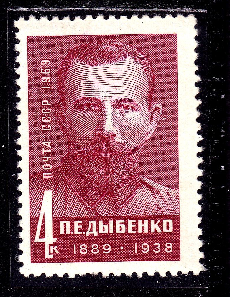 СССР 1969 г MNH -  ДЫБЕНКО - фото фото фото 0