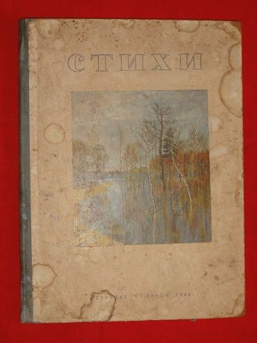 Стихи. сборник Н. Шер. 1936г. - фото фото фото 0