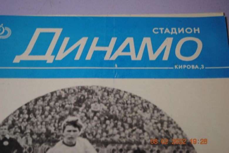 программа 1979 год футбол - фото фото фото 1