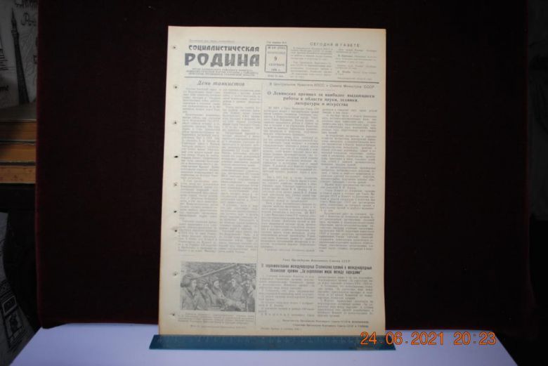 ГАЗЕТА СОЦИАЛИСТИЧЕСКАЯ РОДИНА 9 СЕНТЯБРЯ 1956 Г. - фото фото фото 0