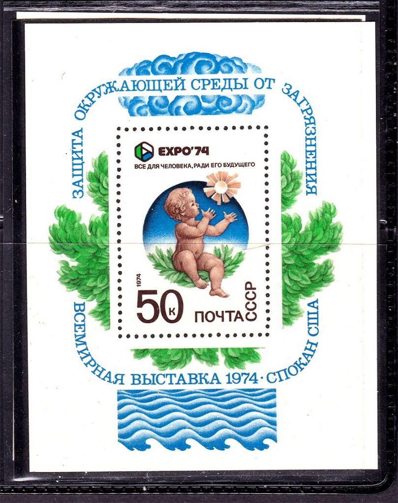 СССР  1974 г   MNH    EXPO74 - фото фото фото 0
