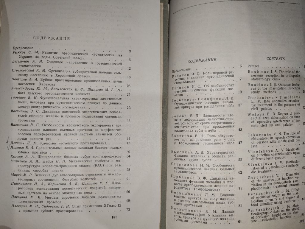 книги: ПРОБЛЕМЫ ОРТОПЕДИЧЕСКОЙ СТОМАТОЛОГИИ, выпуск II, 1968г. ВОПРОСЫ ОРТОПЕДИЧЕСКОЙ СТОМАТОЛОГИИ, том 63, 1960г. - фото фото фото 2