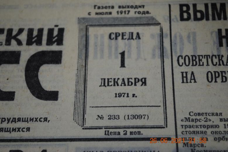 ГАЗЕТА СОЦИАЛИСТИЧЕСКИЙ ДОНБАСС 1 ДЕКАБРЯ 1971 Г. - фото фото фото 1