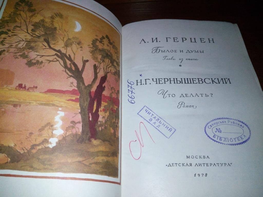 Герцен А.И. БЫЛОЕ И ДУМЫ + Чернышевский Н.Г. ЧТО ДЕЛАТЬ?  (БМЛД) - фото фото фото 2
