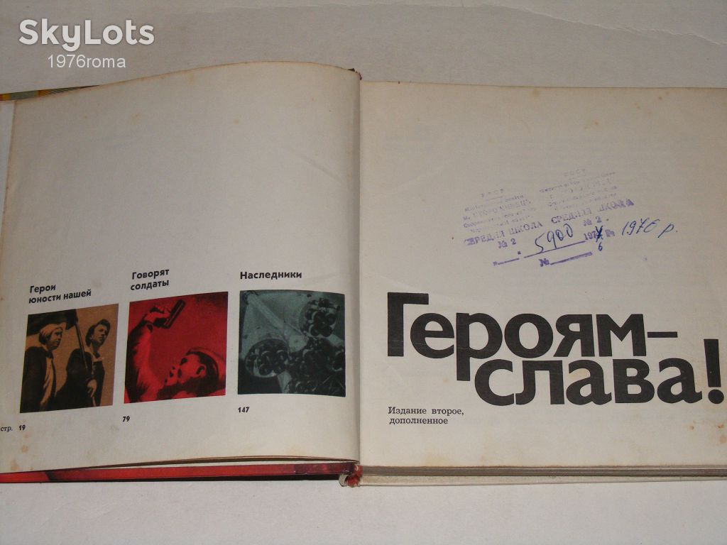 Героям-слава! - фото фото фото 2