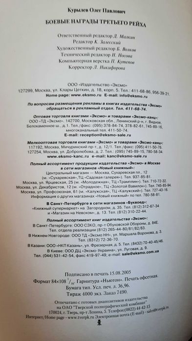 Боевые Награды Третьего Рейха - фото фото фото 7