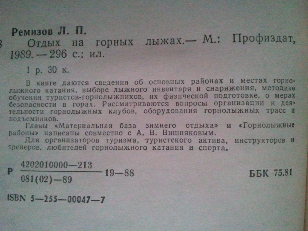 Отдых на горных лыжах. - фото фото фото 1