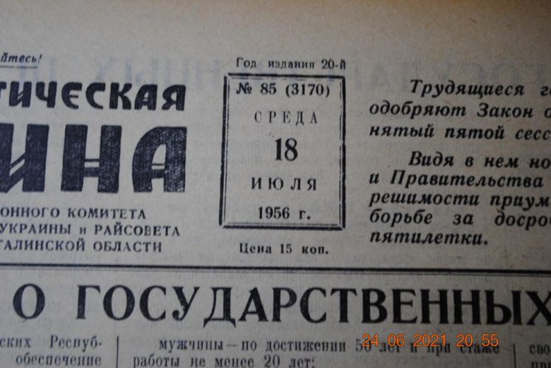 ГАЗЕТА СОЦИАЛИСТИЧЕСКАЯ РОДИНА 18 ИЮЛЯ 1956 Г. - фото фото фото 1