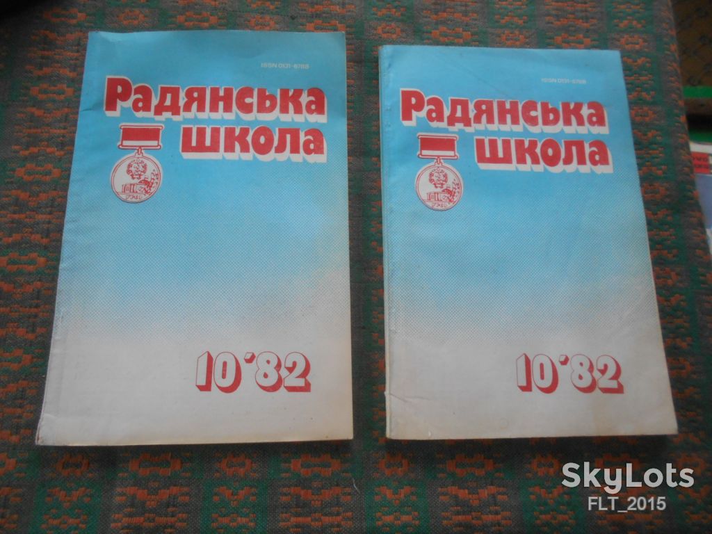 Радянська  школа    № 10  1982 р.. - фото фото фото 10