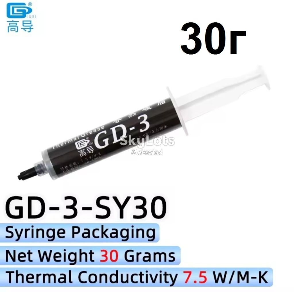 Термопаста GD-3 30г    (7.5 Вт/   (м*К)) - фото фото фото 0