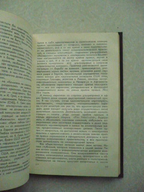 Яковлев А.Н. От Трумэна до Рейгана - фото фото фото 3