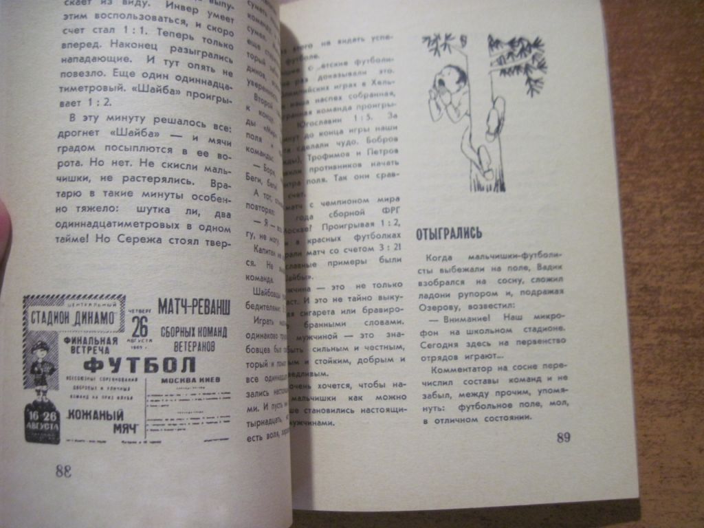 Борис Поляков. Кожаный мяч. Молодая гвардия 1966 - фото фото фото 6