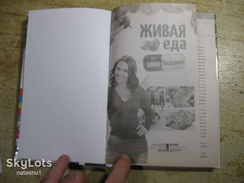 живая еда 2016г - фото фото фото 1