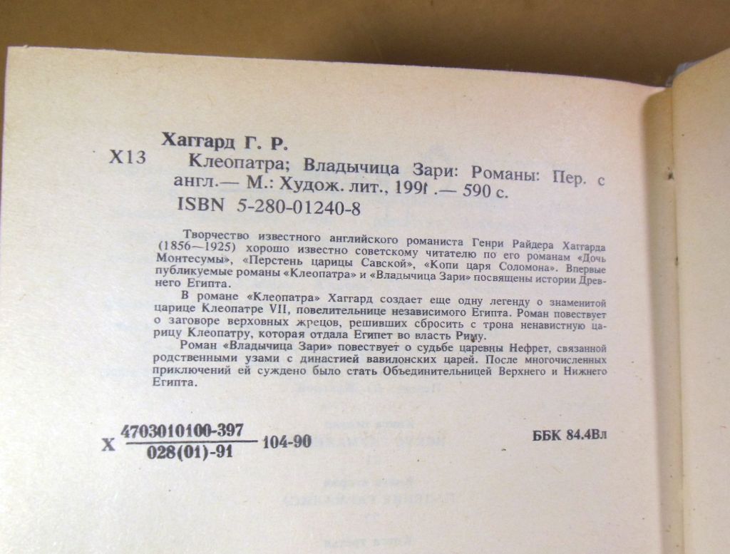 Генри Райдер Хаггард. Клеопатра. Владычица зари. Романы - фото фото фото 2