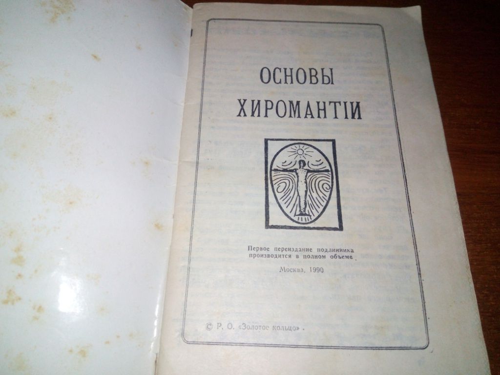 Основы хиромантии. Толкование знаков на руках - фото фото фото 1