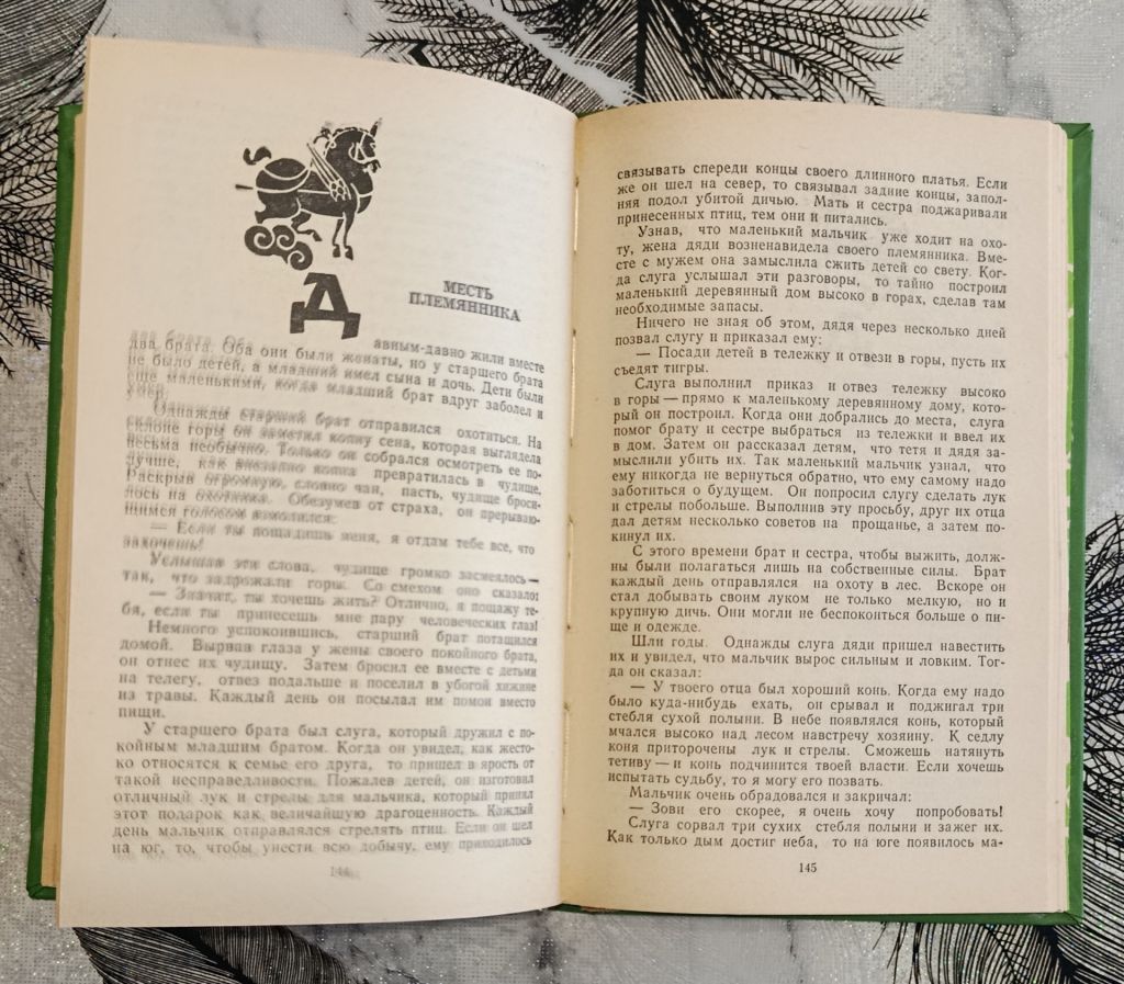 Волшебная флейта. Сказки и легенды народов Китая. - фото фото фото 7