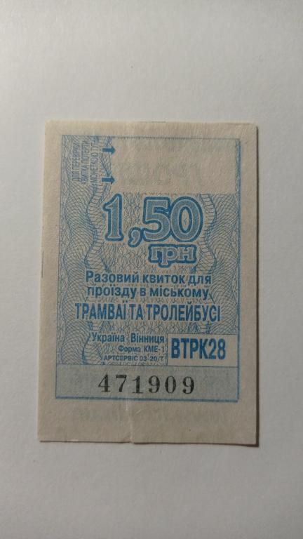Талон на проїзд. Україна. Вінниця. 1,50 грн. - фото фото фото 0