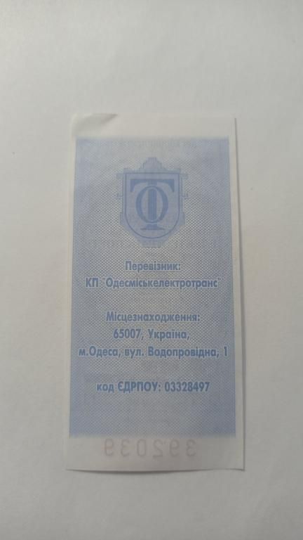 Талон на проїзд. Україна. Одеса. 8 грн. - фото фото фото 1