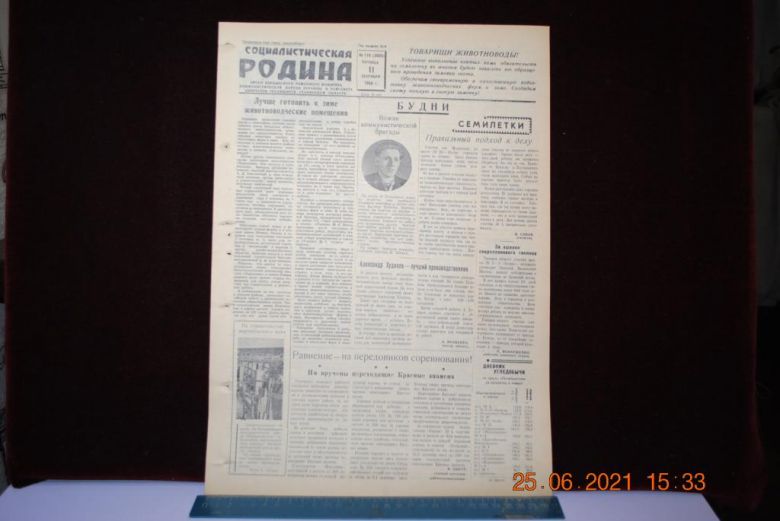 ГАЗЕТА СОЦИАЛИСТИЧЕСКАЯ РОДИНА 11 СЕНТЯБРЯ 1959 Г. - фото фото фото 0