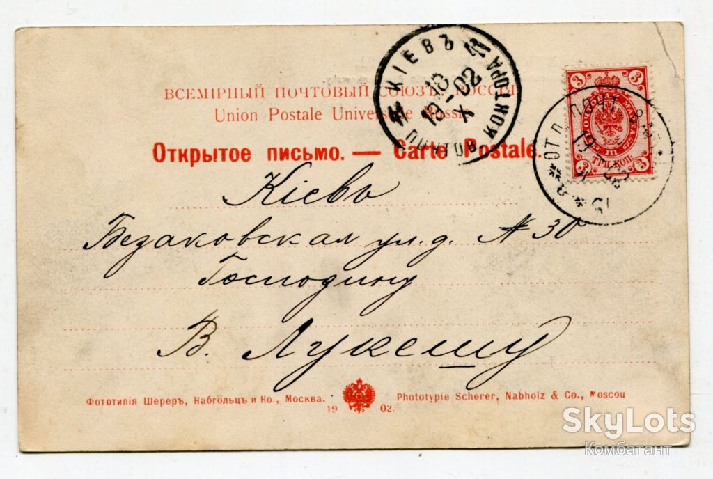 Поштівка Харків 1902 р. - фото фото фото 1