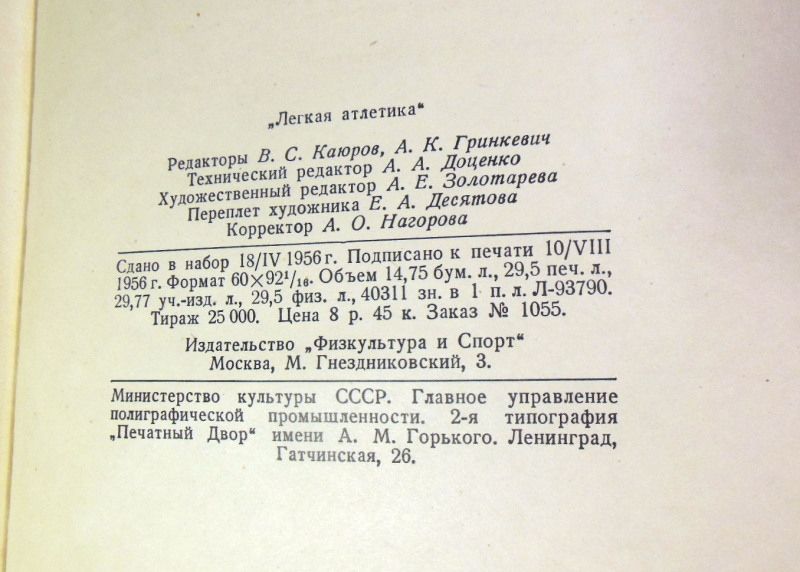 Легкая атлетика 1956 - фото фото фото 5