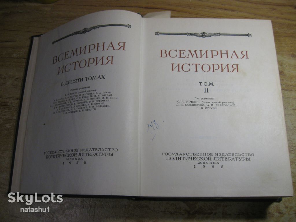 всемирная история 1956г том 2 - фото фото фото 1