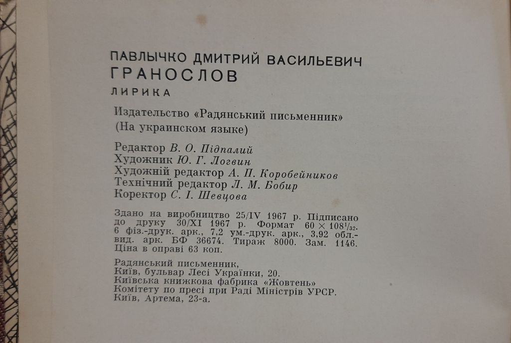 Павличко Дмитро. Гранослов - фото фото фото 8