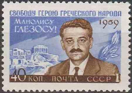 1959. Маноліс Глезос. Серія. MNH. - фото фото фото 0