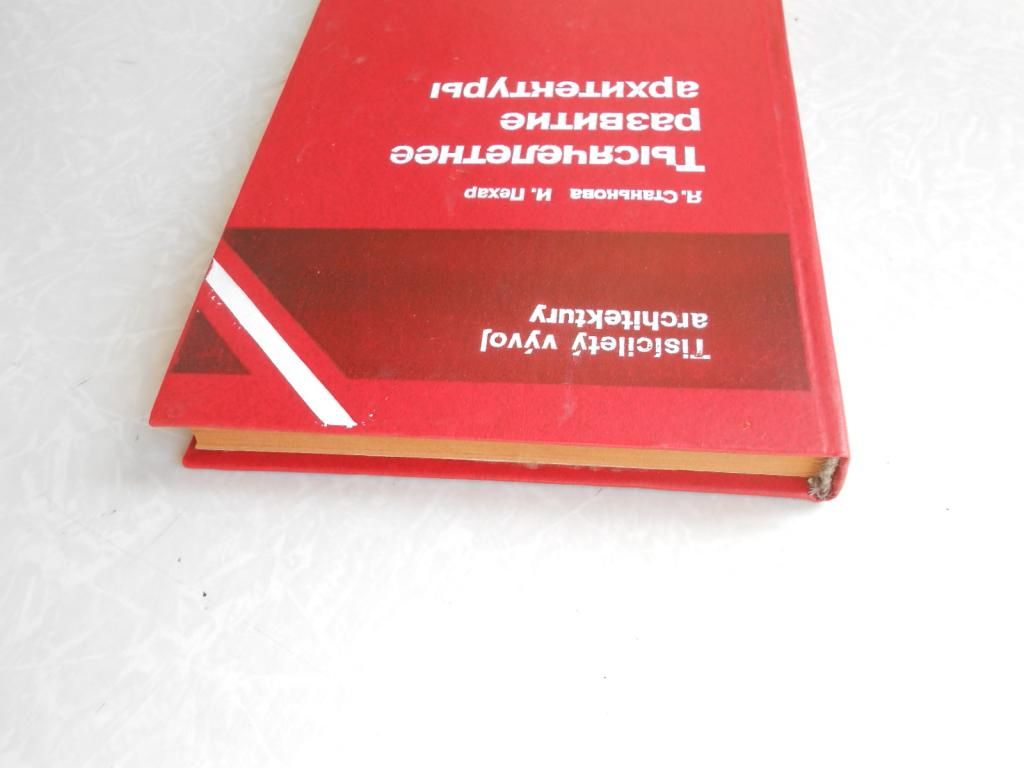 Станькова Я., Пехар И. Тысячелетнее развитие архитектуры. - фото фото фото 2