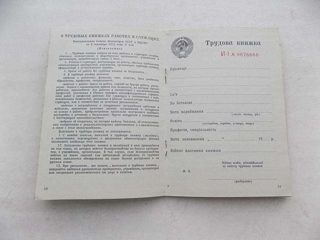 Трудовая книжка БТ-І образца 1974 год - фото фото фото 5