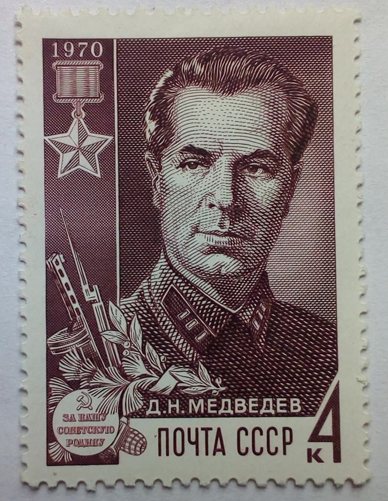 СССР 1970 Медведев, MNH - фото фото фото 0