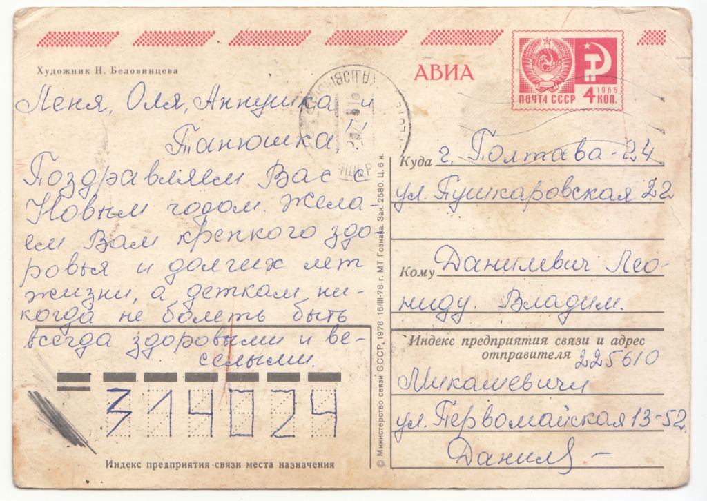 С новым годом 1978 Беловинцева Р13 - фото фото фото 1